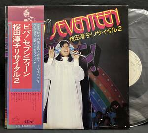 LP 見本盤 4チャンネル【Vive ! Seventeen ビバ！セブンティーン 桜田淳子リサイタル2】Junko Sakurada（Promotional Copy CD-4 白ラベル）