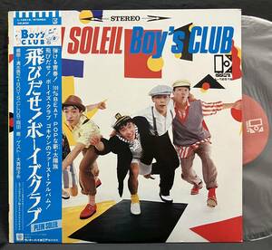 LP【PLEIN SOLEIL BOY'S CLUB 飛びだせ！ボーイズ・クラブ】(小室哲哉 大貫妙子)