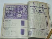 FMレコパル　東版　1975年　No.３　１/27～２/９　小学館　あれへんてコンポ　価格別スピーカーシステム④　ブルーノ・ワルター松本零士_画像8