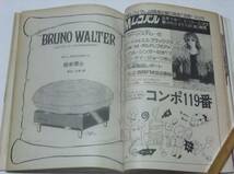 FMレコパル　東版　1975年　No.３　１/27～２/９　小学館　あれへんてコンポ　価格別スピーカーシステム④　ブルーノ・ワルター松本零士_画像9