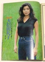 GORO（ゴロー）　昭和57年（1982年）８月12日号　河合奈保子　斉藤慶子　大信田礼子　早見優　小学館　※付録のポスターはありません_画像8