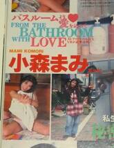 ビデオボーイ　1995年３月号　№131　宮木汐音　栗田もも　浅川美保　青沼ちあさ　小森まみ　吉岡ちひろ　水野愛　浅倉舞　英知出版_画像8