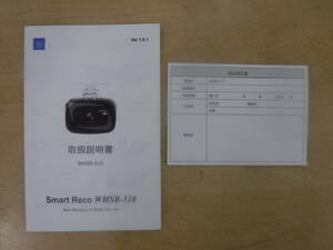 (M833)　Smart Reco WHSR-510　ドライブレコーダー　取扱説明書　取説☆即決☆送料無料☆彡