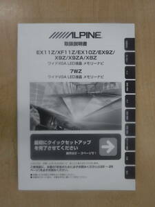 (M818)中古_ALPINEナビ　EX11Z/XF11Z/EX10Z/EX9Z/X9Z/X9ZA/X8Z/7WZ　取扱説明書☆即決☆送料無料☆彡