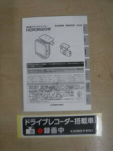 (M858)　COMTEC　ドライブレコーダー　HDR362GW　取扱説明書☆即決☆送料無料☆彡