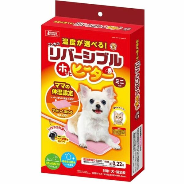 マルカン リバーシブルホッとヒーター 8W 犬用 ミニ