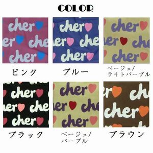 Cher　シェル　トートバック　１０枚セット　お好きなカラー／サイズ