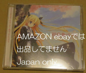 ◆初音島ベスト ダ・カーポ D.C 桜の思い出は永遠に CD ◆