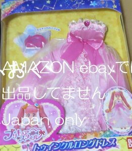 ◆バンダイ スター☆トゥインクルプリキュア プリキュアスタイル トゥインクルロングドレス ◆