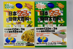 日本チョコエッグ動物大百科 魚のフィギュア＋鳥のフィギュア