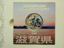 225地方自治法６０周年記念千円カラー銀貨　滋賀県Bセット　切手付_画像4