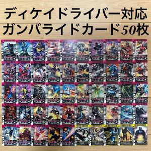 美品☆ディケイドライバー対応☆ガンバライドカード50枚セット☆平成ライダー昭和ライダー☆仮面ライダーディケイドベルト☆ジオウ