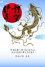 即決◆12◆印刷済み年賀状 令和6年 年賀はがき 印刷済年賀はがき 10枚　～50枚以上は送料無料～2024年_画像1