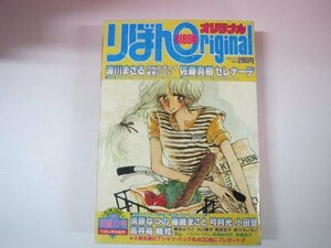 66272■りぼんオリジナル　1983　5月20日　初夏の号