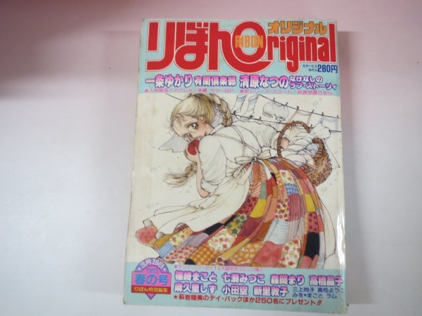 2025年最新】Yahoo!オークション -りぼん 1983の中古品・新品