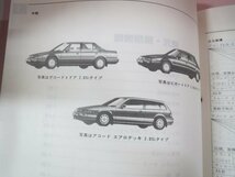 66448■ホンダ サービスマニュアル ACCORD/VIGOR 構造・整備編(追補版) E-CA1～3・5型　1988-9_画像3