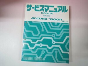 66445■アコード ビガー E-CA1 E-CA2 E-CA3 配線図集 1986年　ホンダ サービスマニュアル