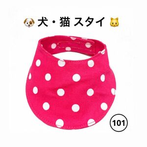 犬 猫 スタイ 首輪 アクセサリー バンダナ