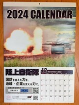 陸上自衛隊カレンダー2024年　壁掛け＋卓上セット　送料無料_画像1