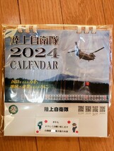 陸上自衛隊カレンダー2024年　壁掛け＋卓上セット　送料無料_画像2