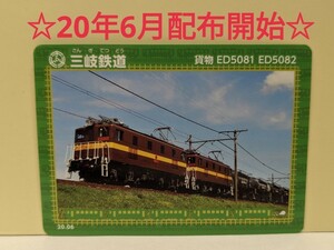 【鉄カード】三岐鉄道　鉄カード　20年6月発行