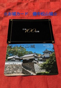 【城カード】備中松山城　お城カード　日本100名城　現存12天守