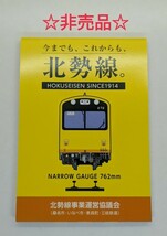 【非売品】三岐鉄道　北勢線　ナローゲージ　メモ帳_画像1