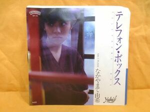 ♪希少 美盤 なかやまて由希 デビュー曲 テレフォンボックス/FLASH EP シングル レコード 見本盤 非売品♪