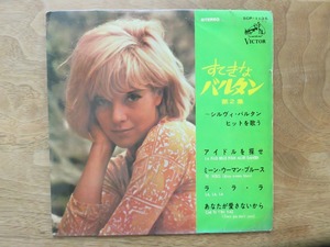 SYLVIE VARTAN / すてきなバルタン第2集 / シルヴィ・バルタン / EP / レコード