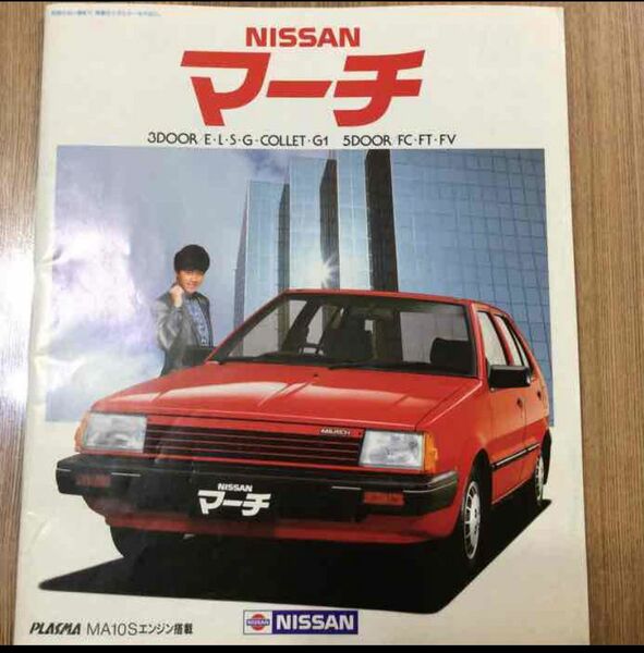 日産旧車ディーラーカタログ(マーチ&ブルーバード)