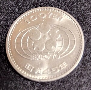 記念硬貨 昭和45年 EXPO70 100円硬貨 ２枚