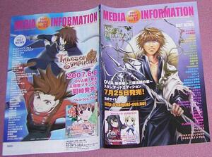 ★☆「MEDIA INFOMATION」2007年春Vol.15 最遊記ひぐらしのなく頃に少年陰陽師マリみて彩雲国物語ながされて藍蘭島