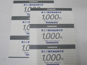 送料無料★ヒマラヤ 株主優待券1000円x6枚(6,000円分) 有効期限:2024年11月30日 