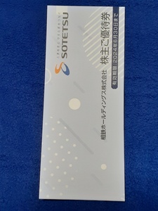 相鉄株主ご優待券、ローゼンお買い物割引など。最新2024/6/30まで有効