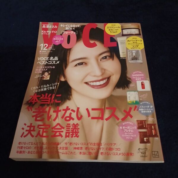 VOCE2023年12月号 Kis-My-Ft2特集