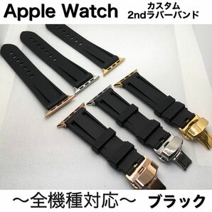 カスタムブラック★アップルウォッチバンド ラバーベルト Apple Watch