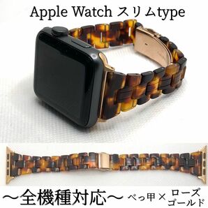 アップルウォッチバンド　ステンレスベルト Apple Watch べっ甲