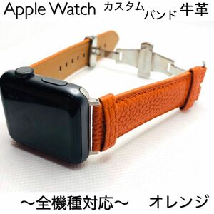 オレンジ★アップルウォッチバンド　高級レザー 牛革ベルト Apple Watch