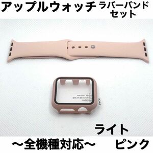 Sライトピンク★アップルウォッチ　ラバーベルト Apple Watchバンド