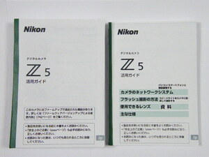 ◎ Nikon ニコン デジタルカメラ Z5 活用ガイド、ネットワークシステム 使用説明書