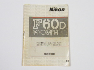 * Nikon Nikon F60D PANORAMA camera use instructions 