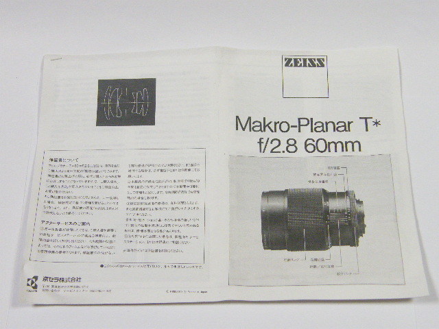 2025年最新】Yahoo!オークション -makro planar 60mm f2.8の中古 2025年最新】Yahoo!オークション -makro planar 60mm f2.8の中古