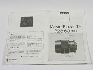 ◎ CONTAX コンタックス Makro-Planar T* f/2.8 60mm 使用説明書