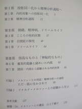 a840◆入門 メルツァーの精神分析論考-フロイトクラインビオンからの系譜◆SFキャセッセ◆木部則雄 他◆岩崎学術出版社 2005年初版_画像2