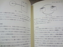 a840◆入門 メルツァーの精神分析論考-フロイトクラインビオンからの系譜◆SFキャセッセ◆木部則雄 他◆岩崎学術出版社 2005年初版_画像9