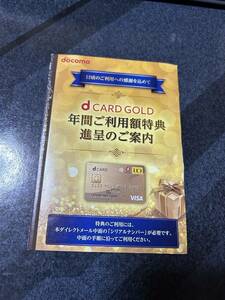 dカードゴールド 年間利用額特典 ドコモ docomo クーポン11000円分 使用期限 2024年5月31日