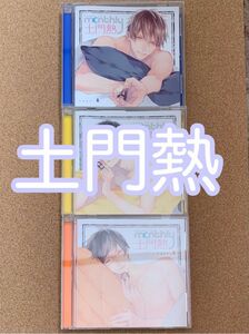 土門熱　シチュエーションCD monthly 