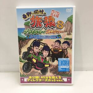 33-59 Неокрытая Travel Monkey 8 DVD Kinoshita Degawa