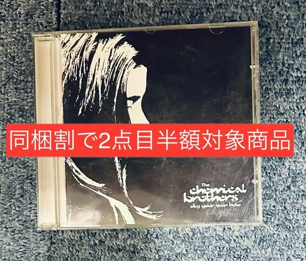 【同梱割で2点目半額対象商品】 Dig Your Own Hole Chemical Brothers