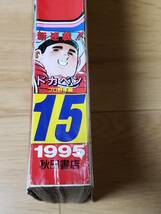 週刊少年チャンピオン・1995 　No15　ドカベン・プロ野球編　新連載_画像5